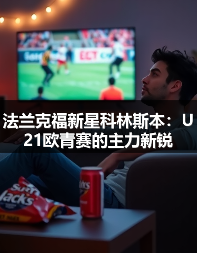 中国法兰克福-图18