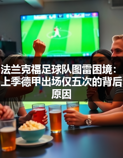 中国法兰克福-图22