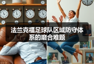 法兰克福格策传闻再起：经纪人强势辟谣，留队概率大增？-图4