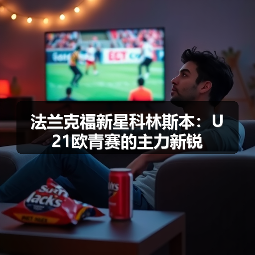 HSB – 中国法兰克福-图4