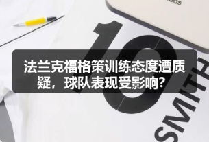 法兰克福VS狼堡：1-图6